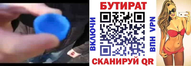 магазин продажи   Колпашево  Бутират 99% 