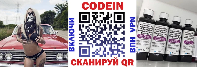 Кодеин Purple Drank  как найти закладки  Колпашево 